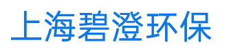 上海纯化水设备_上海碧澄环保科技有限公司
